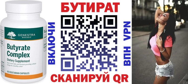 Бутират вода  Ростов 